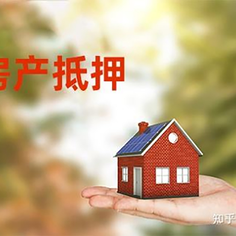 灵丘房屋抵押贷款利率|房产抵押贷款申请条件