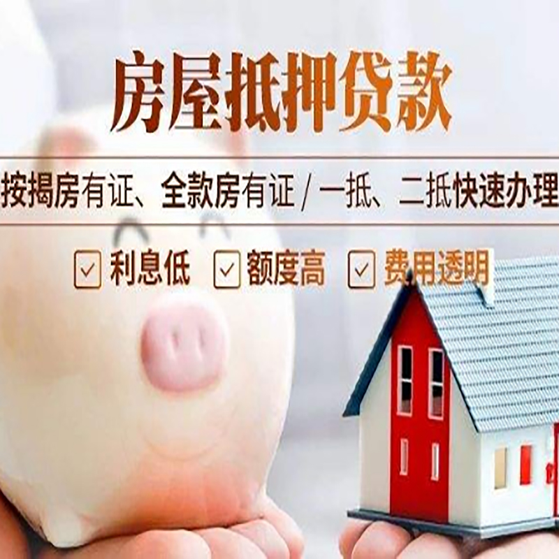 灵丘房子抵押贷款条件|银行房屋抵押贷款|住房抵押贷款