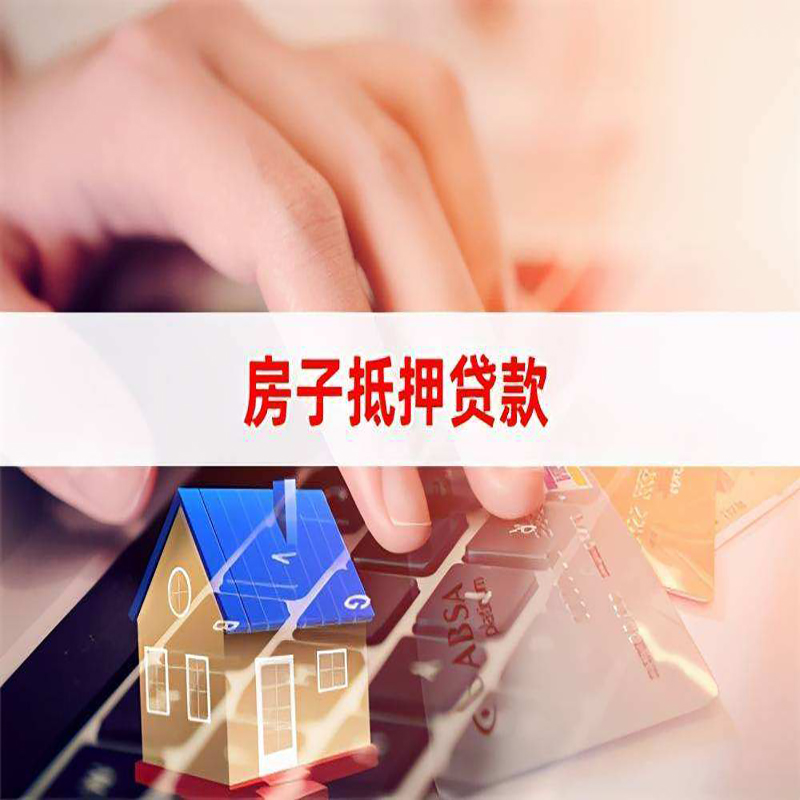 灵丘房屋抵押贷款额度|按揭房二次抵押贷款