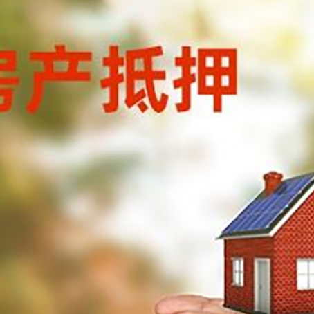 灵丘房产二次抵押贷款的条件和资料?