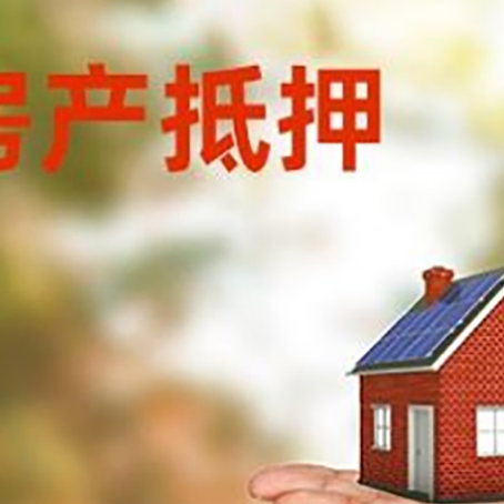 灵丘房产抵押消费贷款的有哪些办理流程?