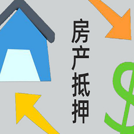 灵丘房子抵押贷款之后还要注意什么问题?
