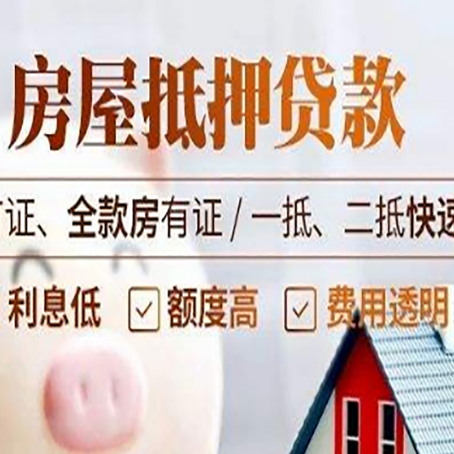 灵丘房产抵押贷款的申请条件是什么?